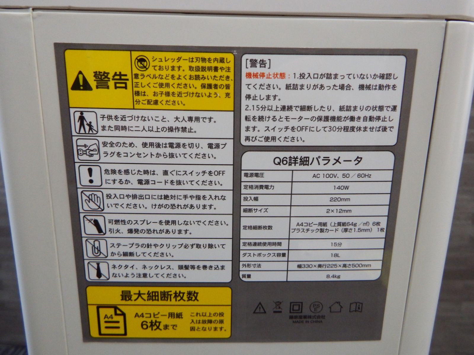 iCODIS シュレッダー