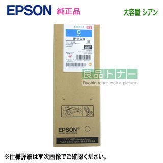 EPSON／エプソン IP11CB シアン インクパック 大容量 純正品 新品