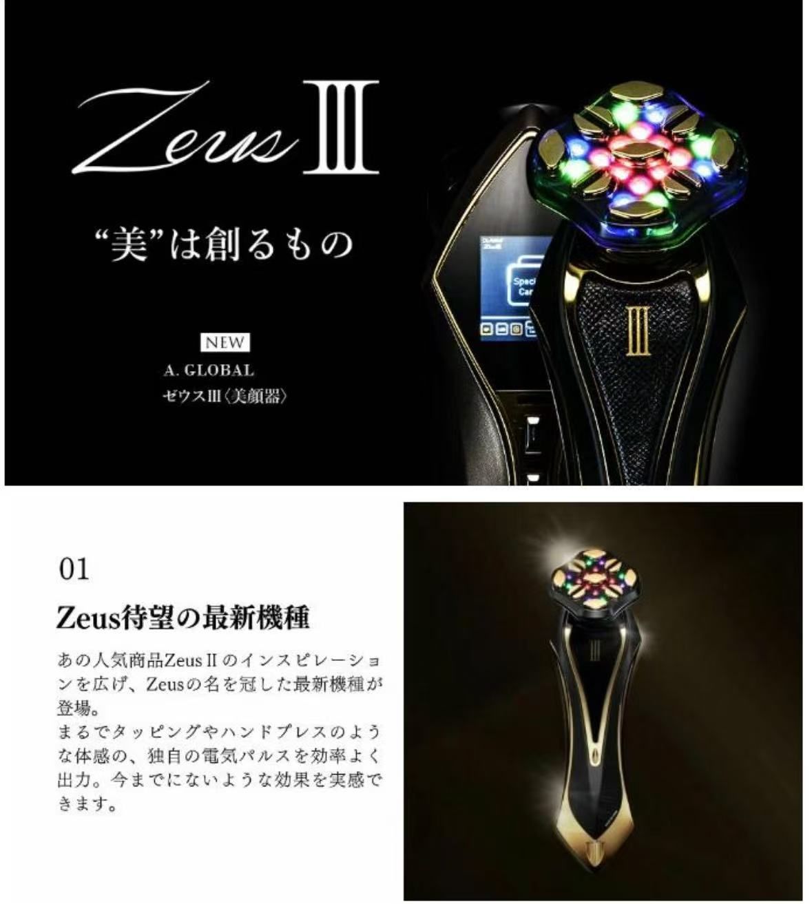 ZeusIII(ゼウス3)総合美顔器、未使用未開封 高級美顔器ゼウスⅢ 未開封 最新高級美顔器 ZEUSⅢ(ゼウス3