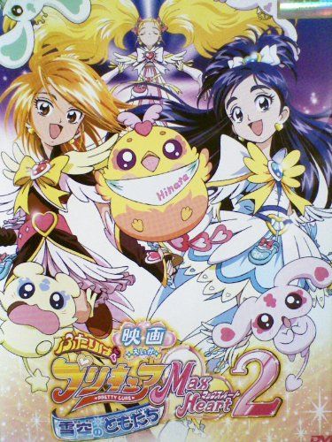 【】映画 ふたりはプリキュア MaxHeart 2 雪空のともだち [レンタル落ち]