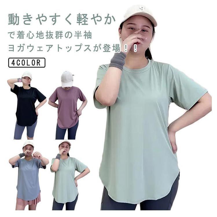 半袖 Tシャツ レディース ヨガウェア スポーツウェア トップス ヨガ スポーツ ティーシャツ 夏  トレーニング ジム ダンス 運動着 フィットネス 涼しい 体型カバー ストレッチ ゆったり 薄手 #song1287