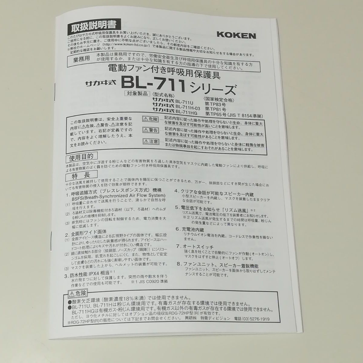 電動ファン付き呼吸用保護具