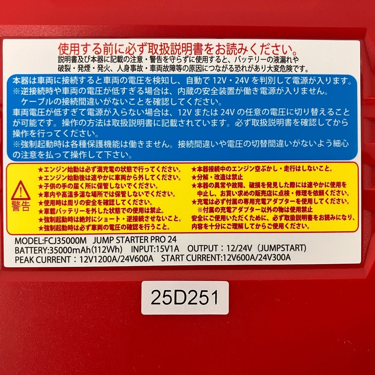 ムサシ トレイディング FCJ35000M マルチジャンプスターターPRO24 Z10490038