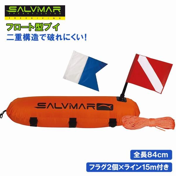 SALVIMAR サルビマー 魚突き 用 フロート トピード ブイ スピアフィッシング 銛 手銛 もり ヤス ダイビング スキューバダイビング