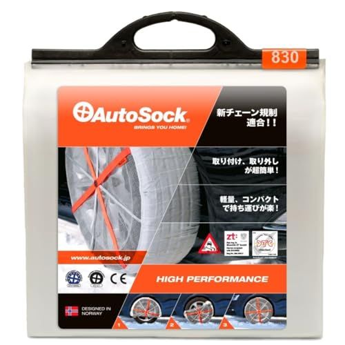 AutoSock オートソック