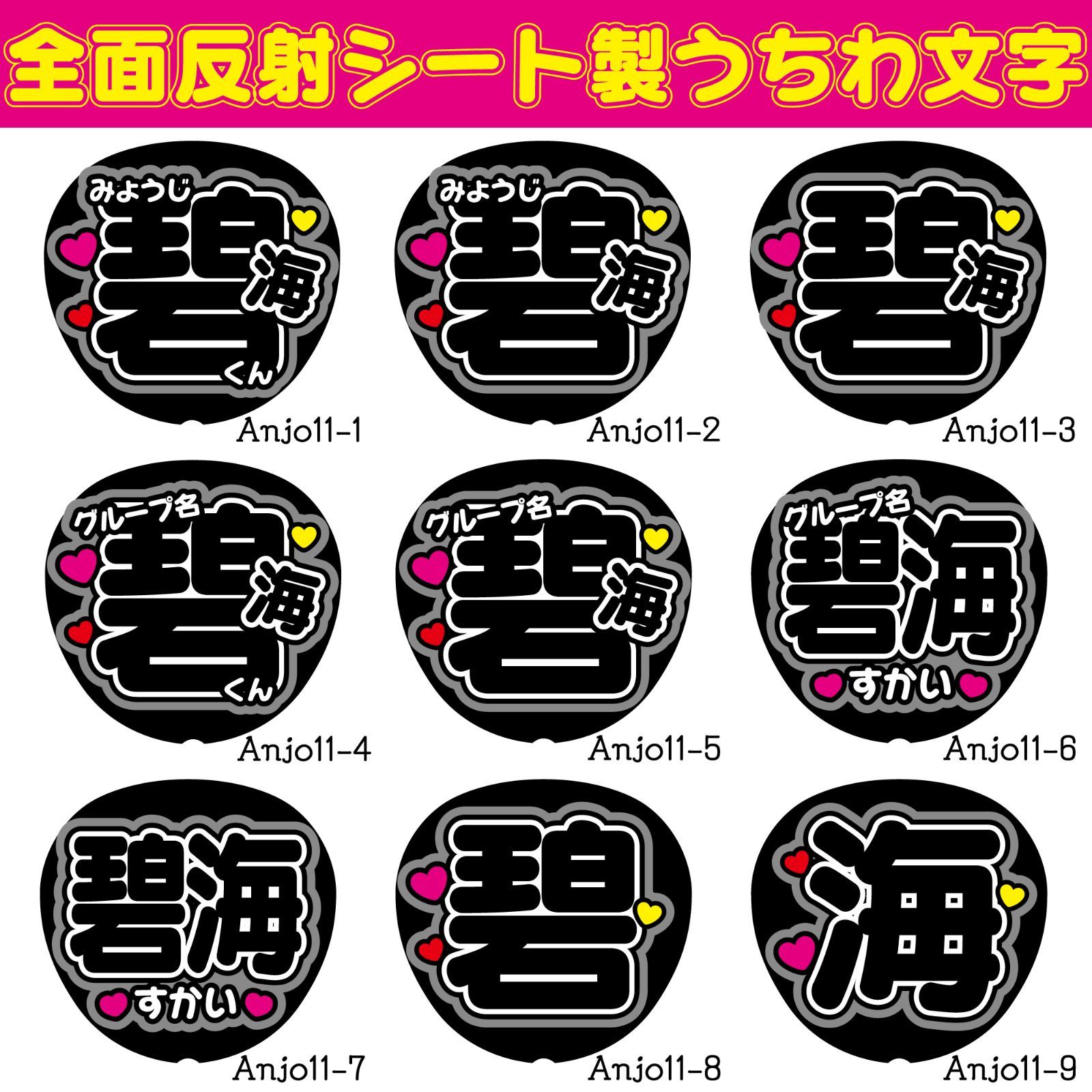 G反射うちわ文字【碧海すかい】選べる反射名前文字F3Lファンサ