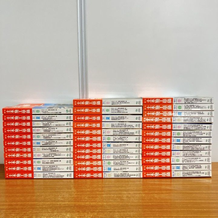 大得価，セール ■02)【1点限り!】土木施工単価/2012年～2020年/まとめ売り約30冊大量セット/経済調査会/市場単価/インフラ/建設/雑誌/バックナンバー/B 科学・工学