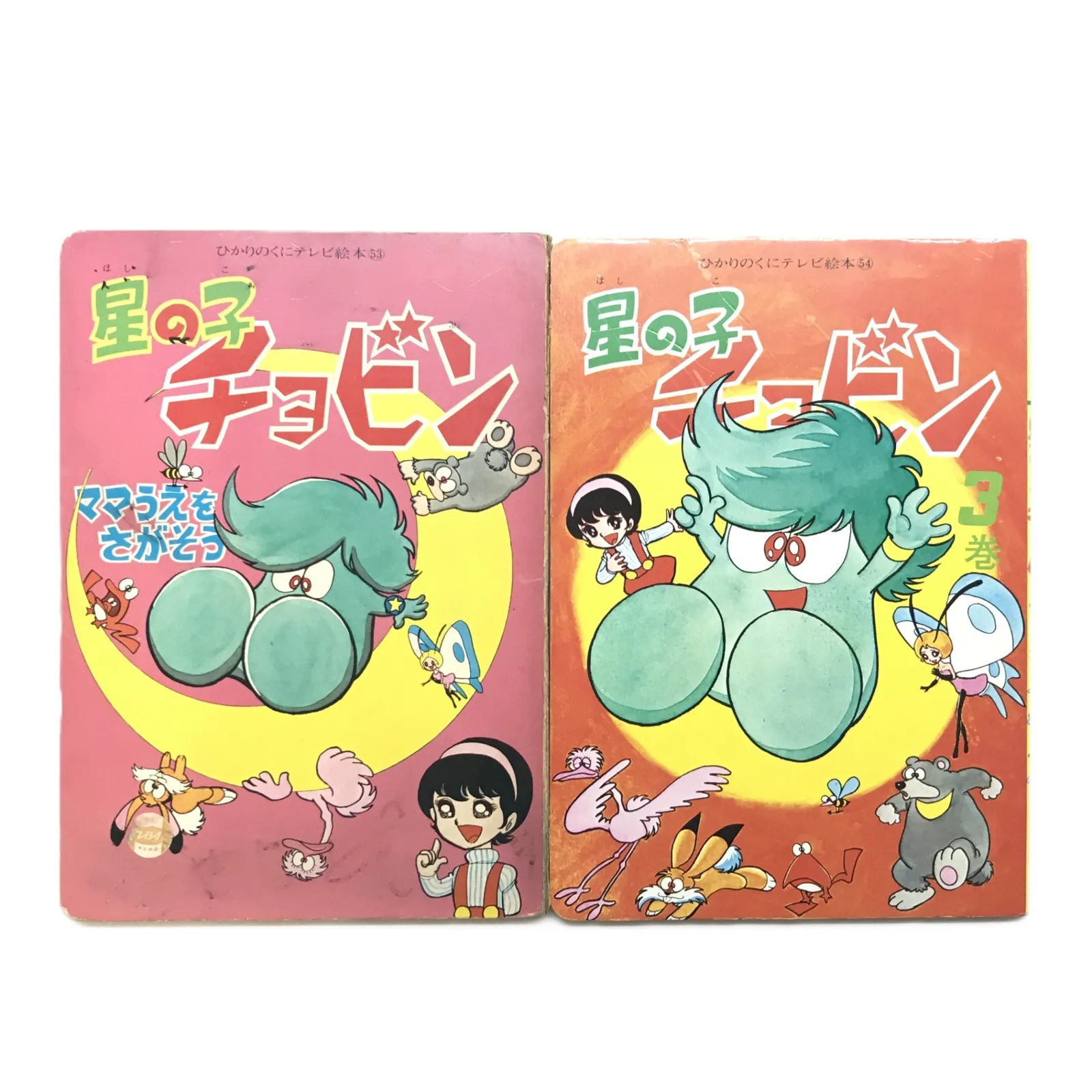 星の子チョビン DVD-BOX デジタルリマスター版