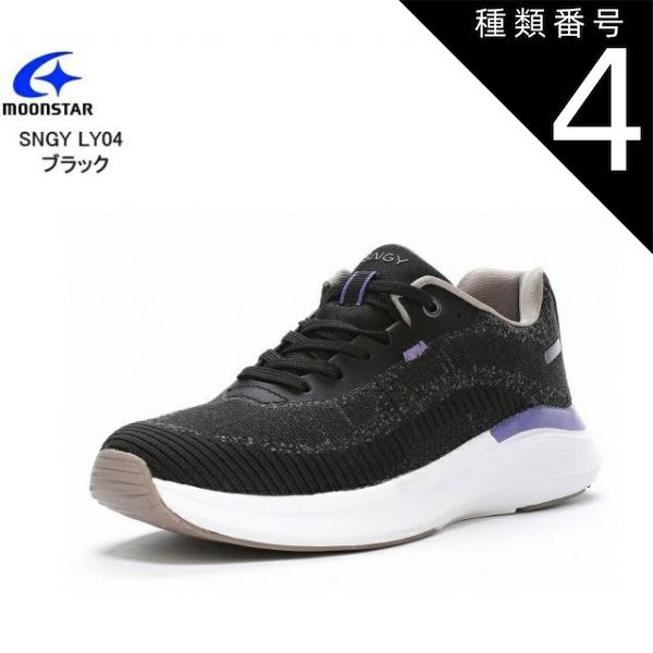 種類4:ブラック/23.5cm MoonStar (ムーンスター)SNGY LY04 レディス カジュアルウォーキングスニーカー 軽さと柔らかさが魅力のクッション性に優れたシナジークッションシリーズ