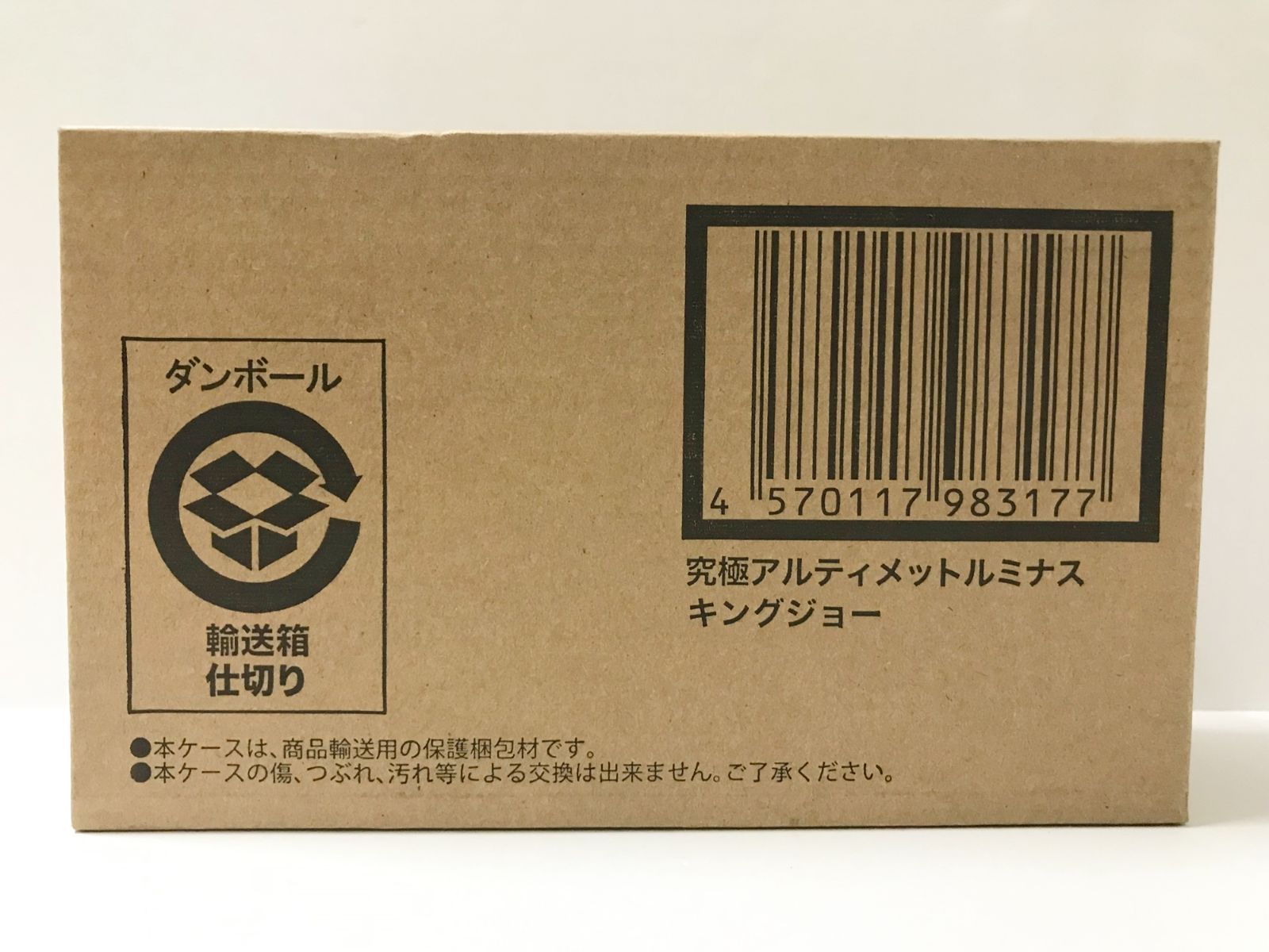 30. 輸送箱未開封 究 アルティメットルミナス キングジョー 併売品 ▲