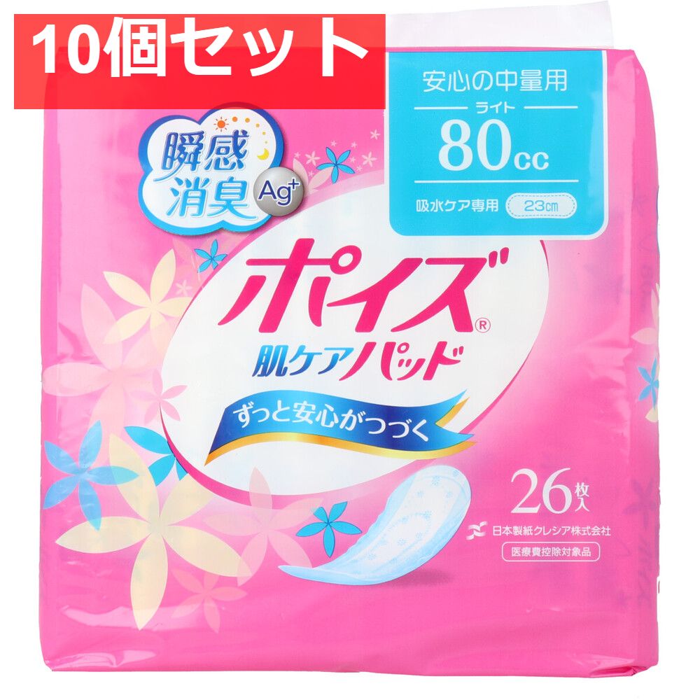 ポイズ 肌ケアパッド ライト 安心の中量用 26枚入 10個セット