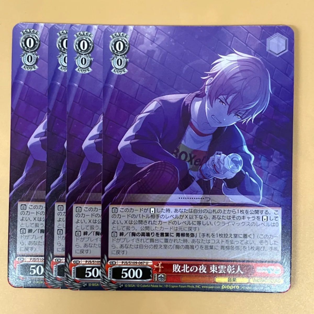 ヴァイスシュバルツ プロジェクトセカイ プロセカ 東雲彰人【敗北の夜