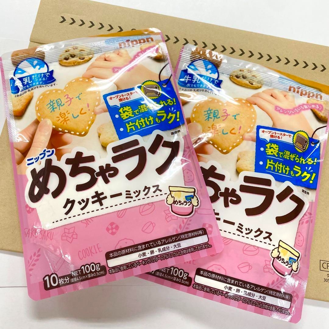 ニップン めちゃラク クッキーミックス 100g×2袋 新品 - メルカリ