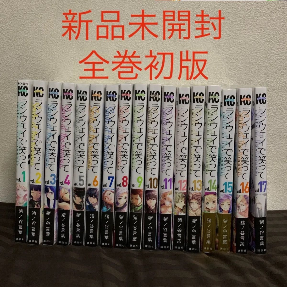 ランウェイで笑って1巻〜17巻 ランウェイで笑って 全巻 セット 1-