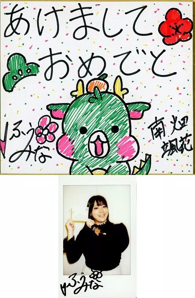 超希少！加護亜依 直筆サイン入り色紙（2009年「かんりゅ」店内展示品） 超希少！加護亜依 直筆サイン入り色紙（2009年「かんりゅ」店内