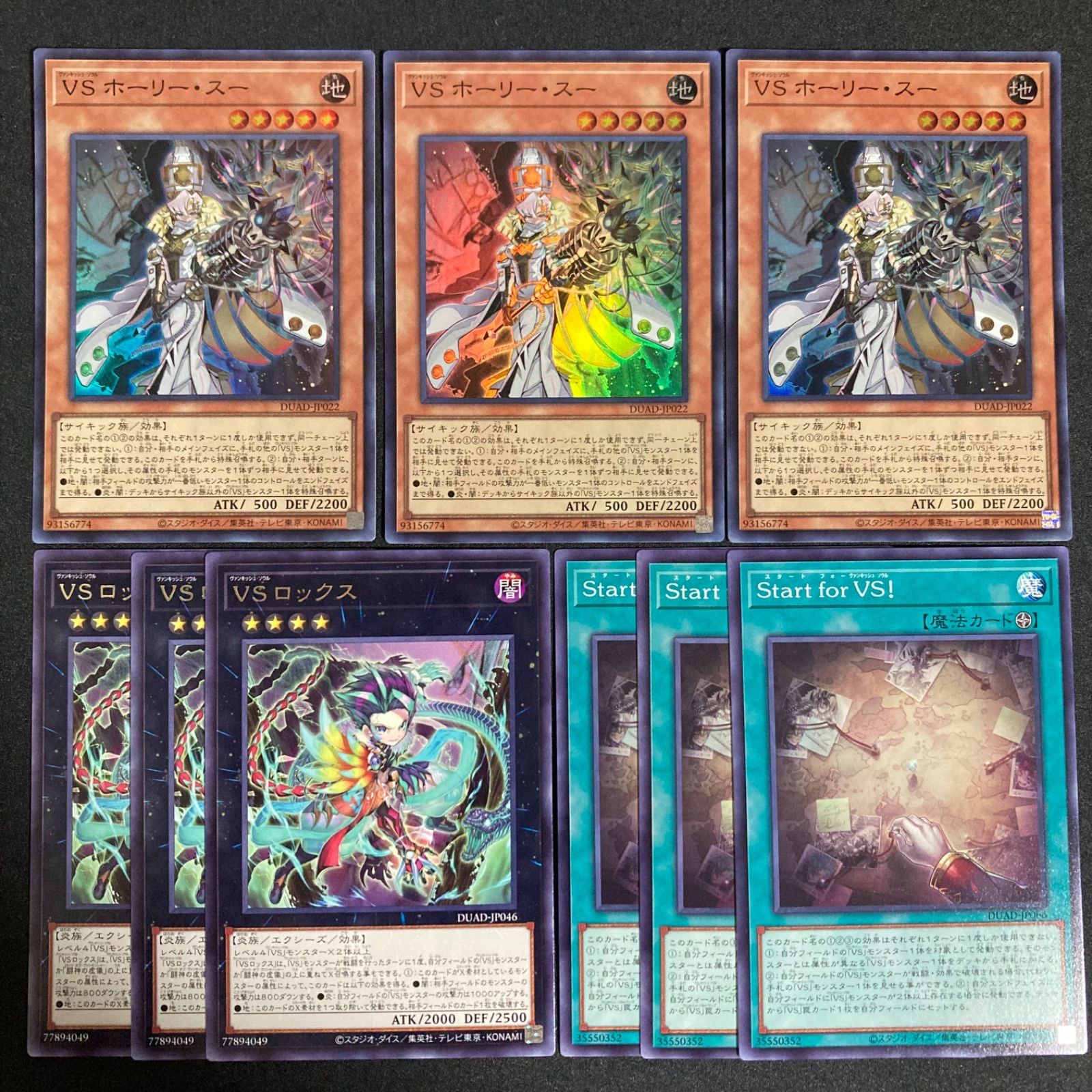 VS ホーリー・スー スーパーレア VS ロックス Start for VS！ 各