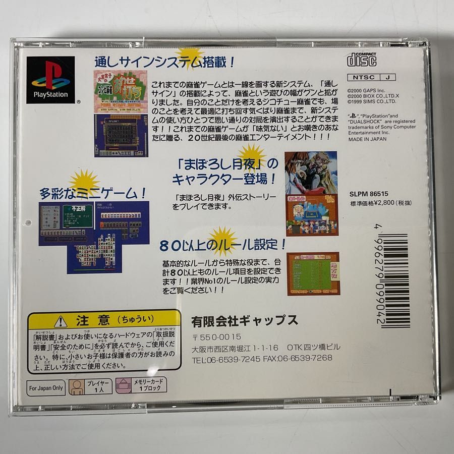 ハガキ付き】PlayStation 1/プレイステーション 1/プレステ 1/PS 1