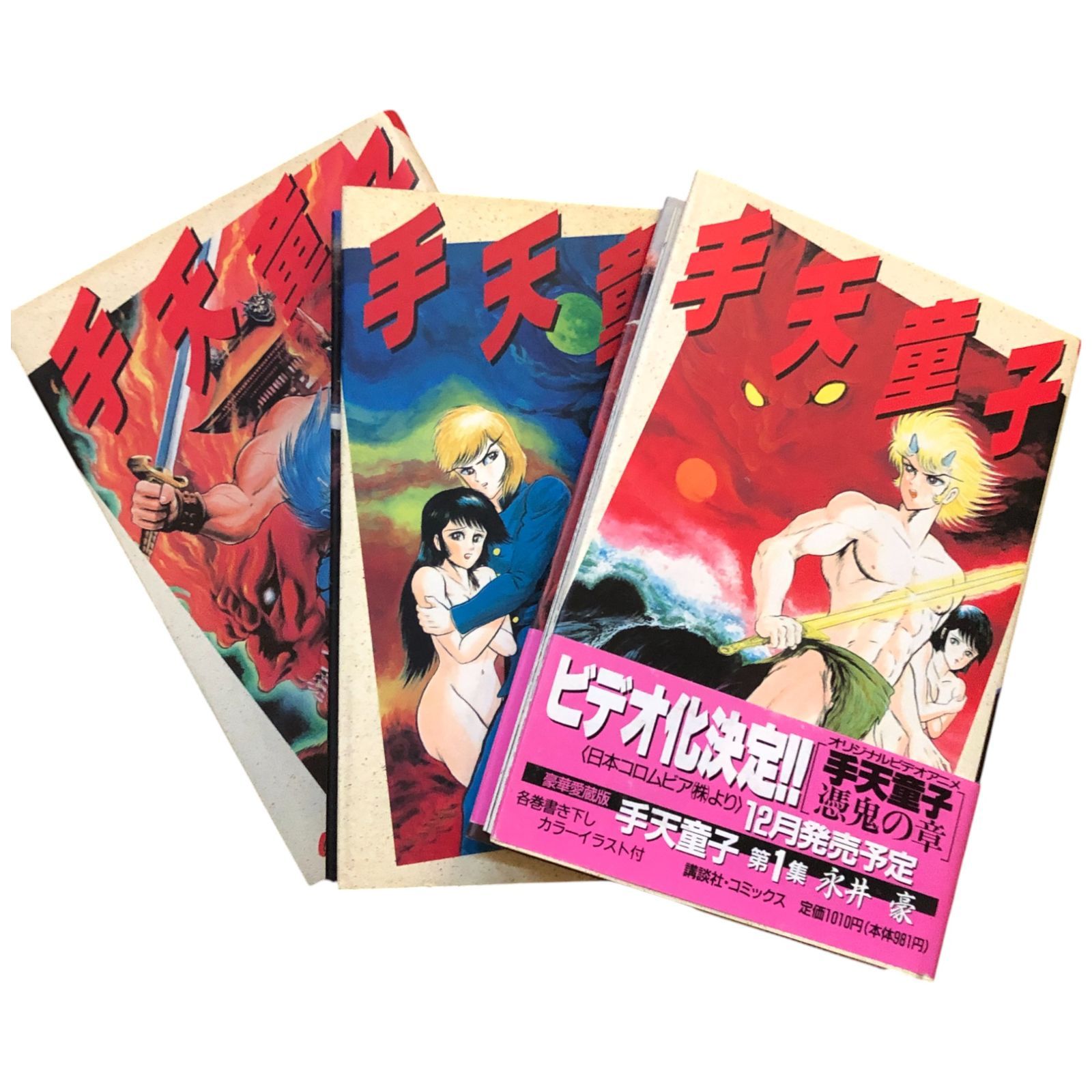 Amazon.co.jp: 手天童子(1) [DVD] : 堀川亮, 島本須美, 池水通洋