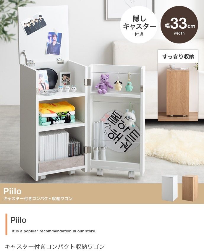 【幅33cm】Piilo キャスター付きコンパクト収納ワゴン