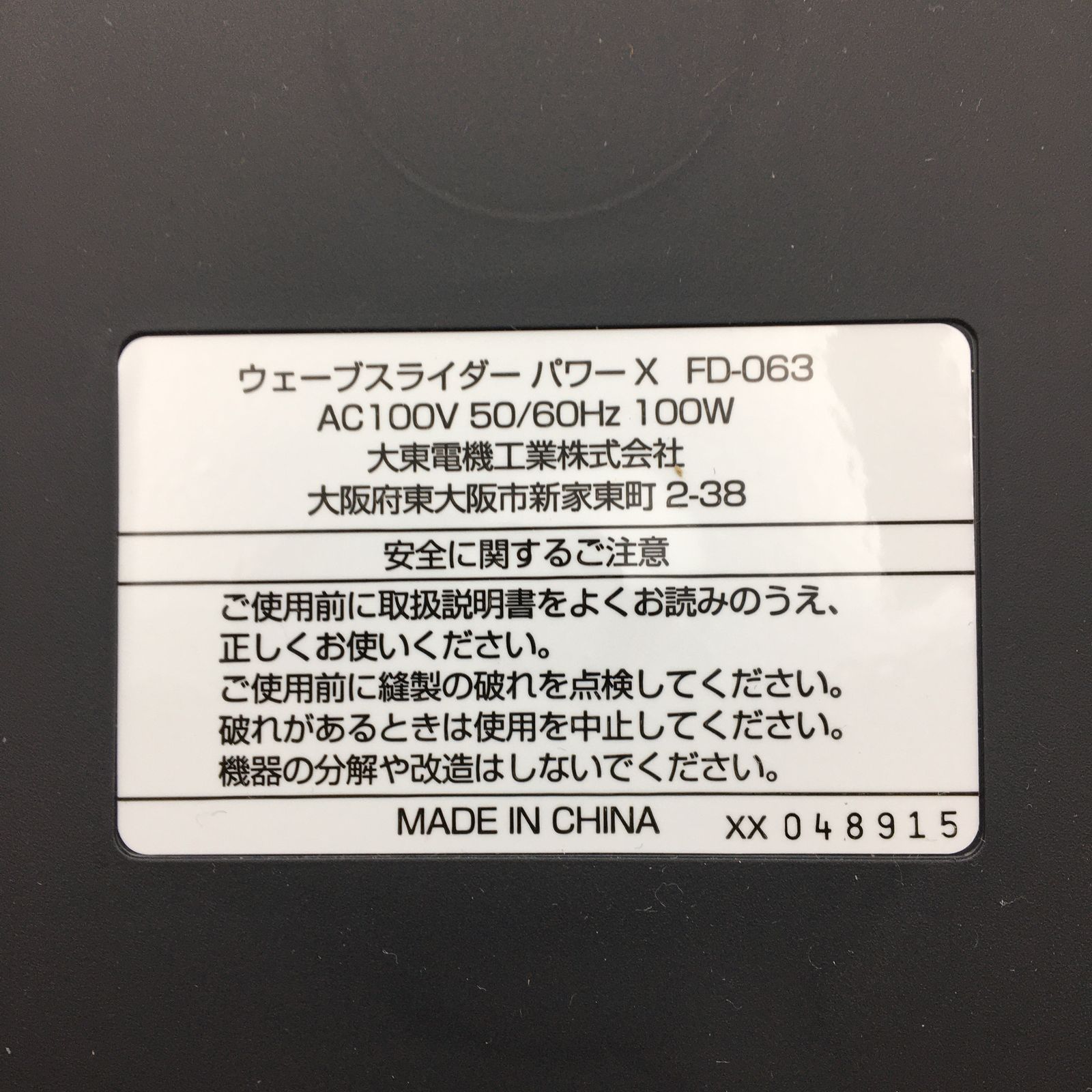 ウェーブスライダー パワーX FD-063 THRIVE 大東電機工業