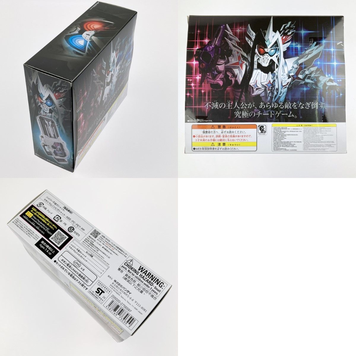 ▽▽バンダイ 仮面ライダーアウトサイダーズ DXハイパー不滅ガシャット