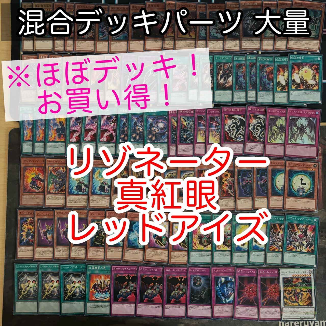 【24時間以内発送】遊戯王　レッド・デーモンズ（リゾネーター）本格構築済みデッキ 24時間以内発送】遊戯王 レッド・デーモンズ（リゾネーター