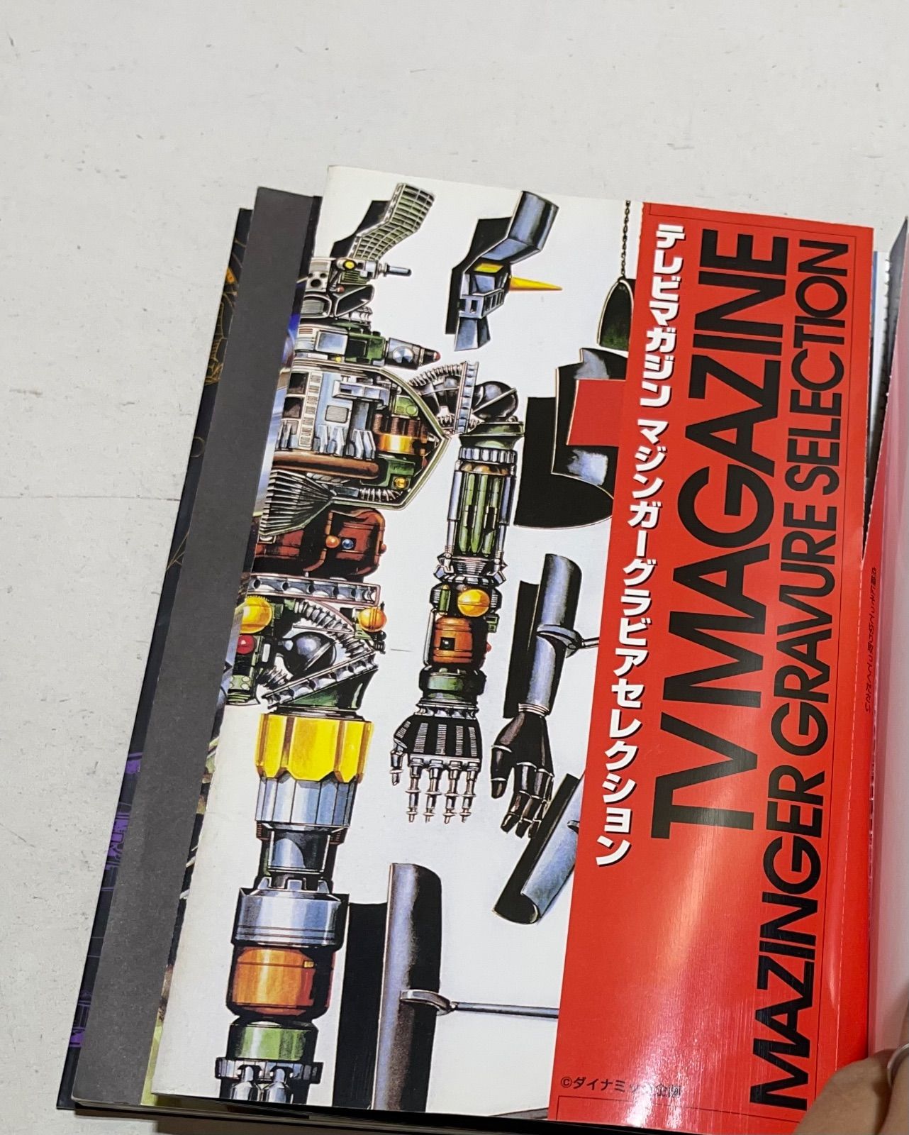 マジンガーgoods in book - メルカリ