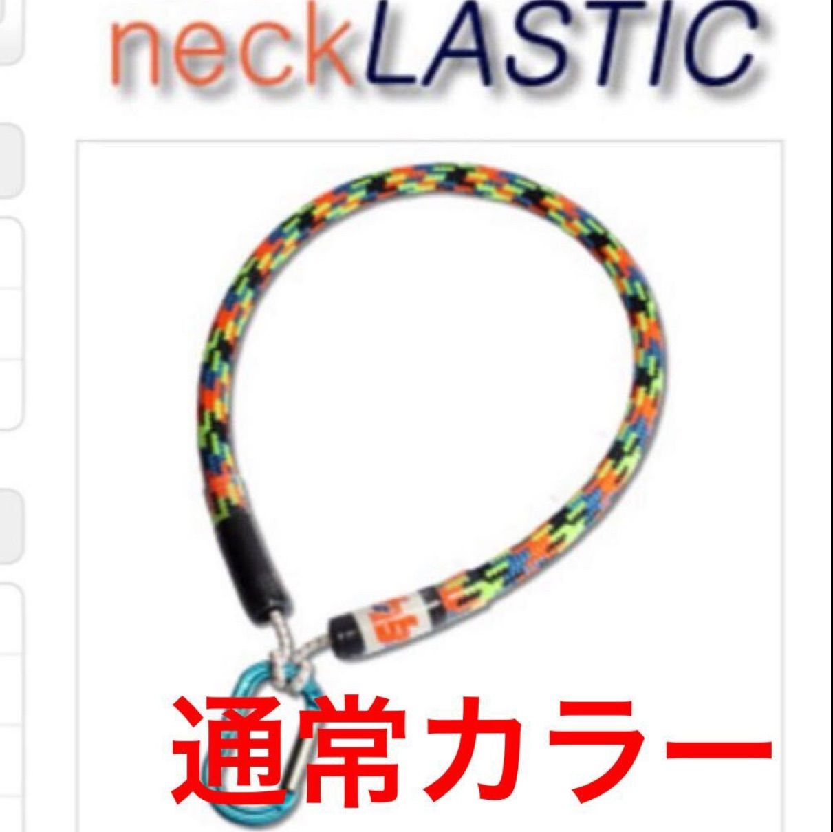 neckLASTIC SRT ネック ストラップ HBカラー アーボリスト 