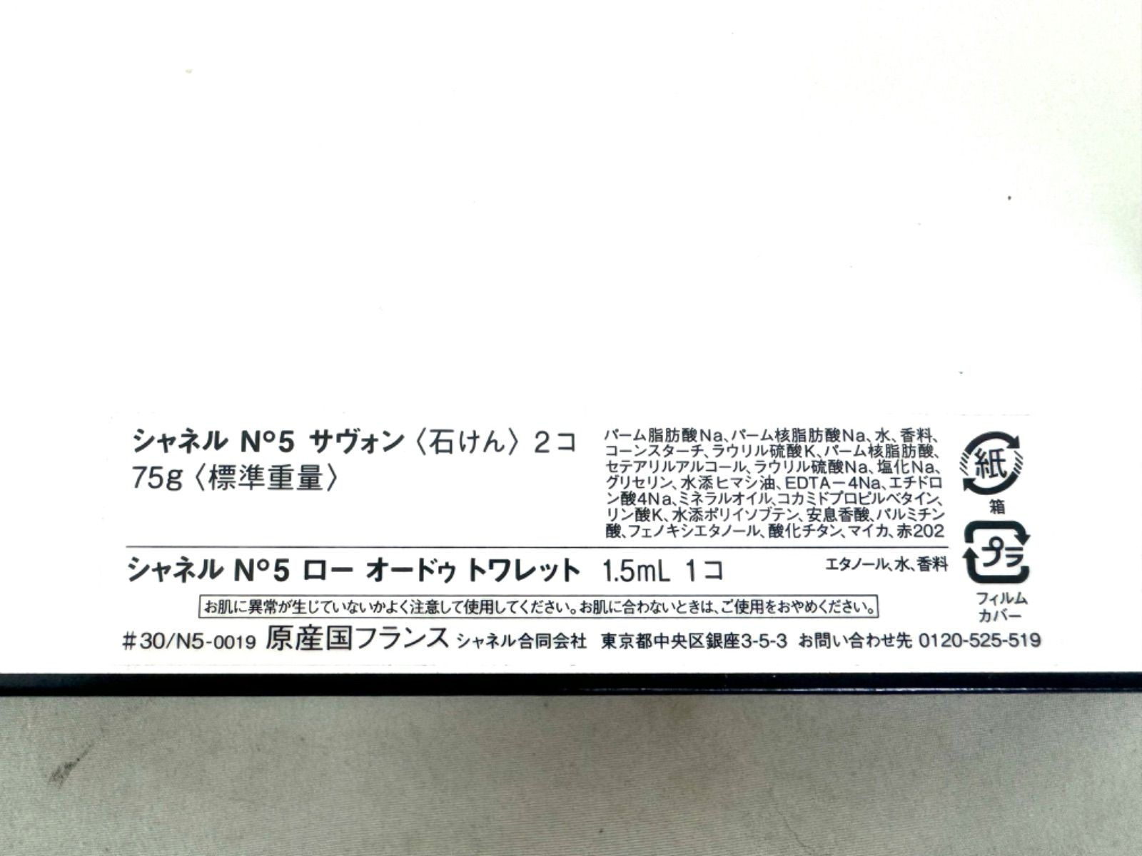 新品未使用　CHANEL N°5   サヴォン×2    香水×1   ミニボトル　紙袋付き　az MID