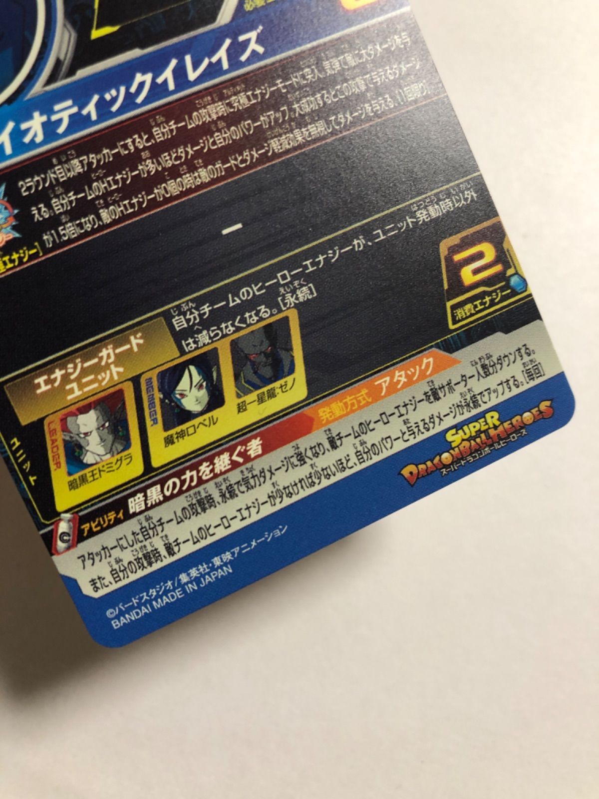 ドラゴンボール - 【新品未使用】スーパードラゴンボールヒーローズ ugm6-059 暗黒王ドミグラ スーパードラゴンボールヒーローズ UGM6-059 暗黒王ドミグラ