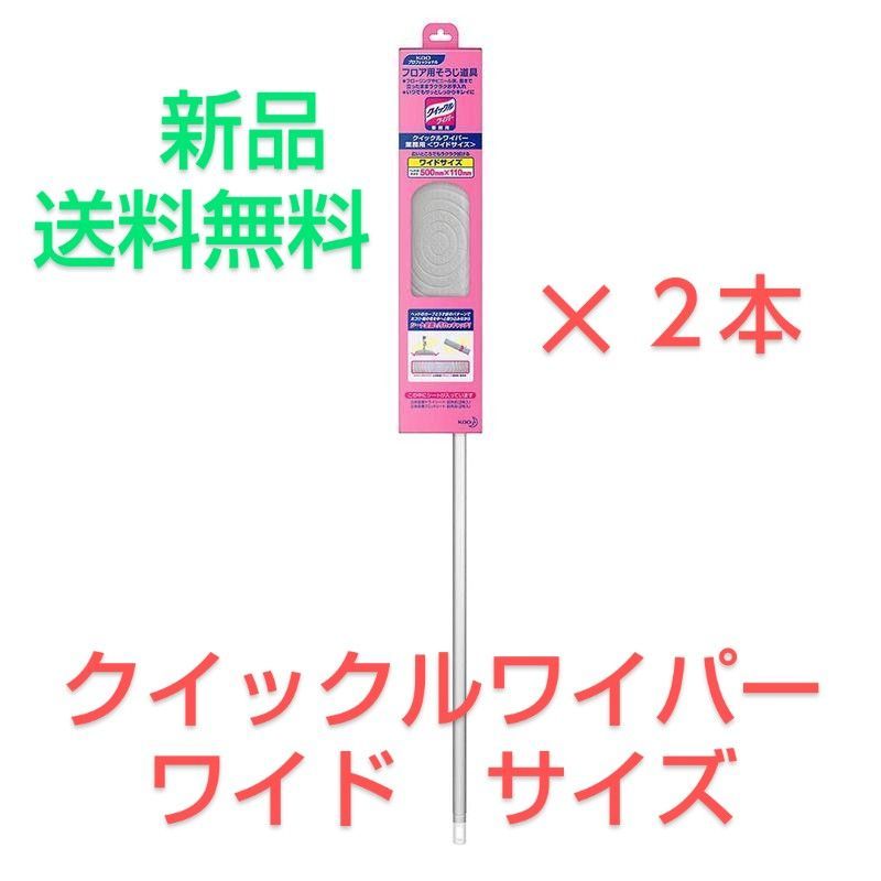 クイックルワイパー業務用 本体 ワイドサイズ２本セット