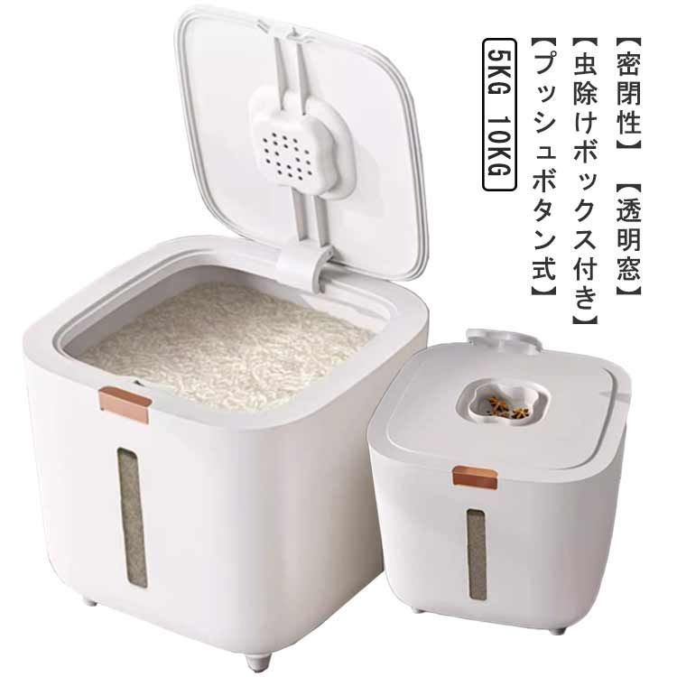 お米収納 お米ケース 米びつ キッチン用品 窓付き 米櫃 計量カップ付き キッチン収納 保存容器 収納ボックス 生鮮食品 ライスストッカー 開閉簡単 ワンボタン式 穀物収納 cjfj143512