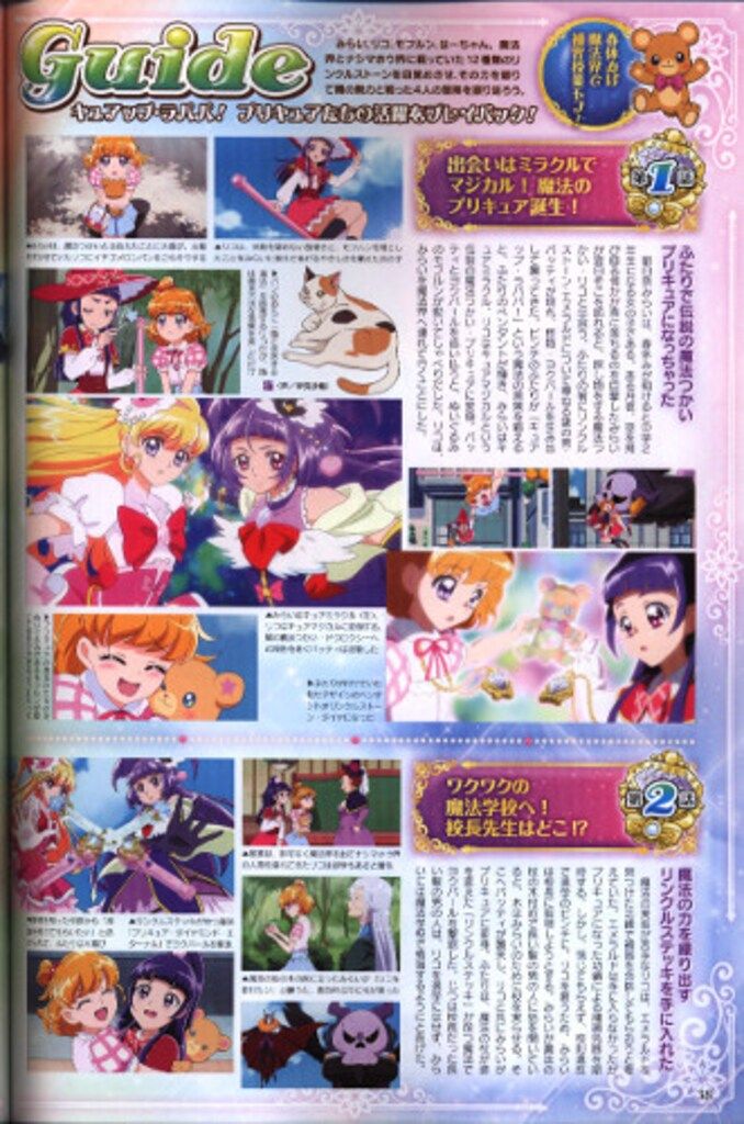 学研プラス 魔法つかいプリキュア! オフィシャルコンプリートブック