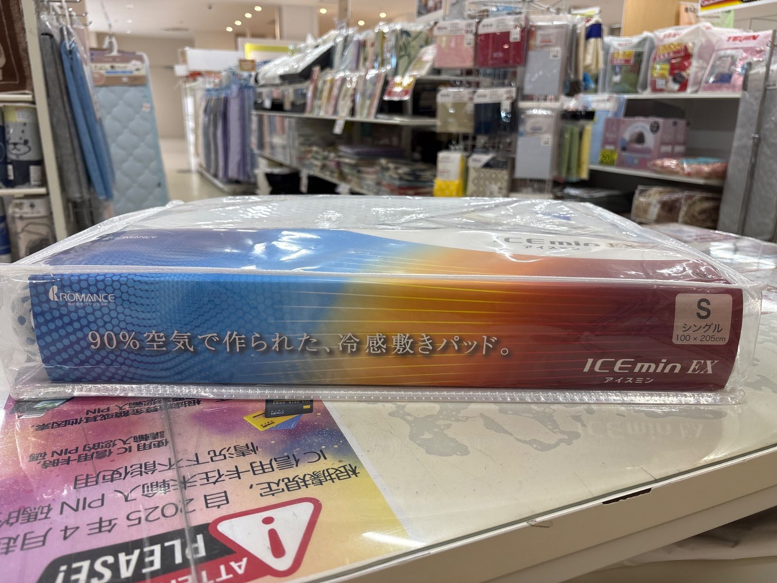 アイスミン ICEmin