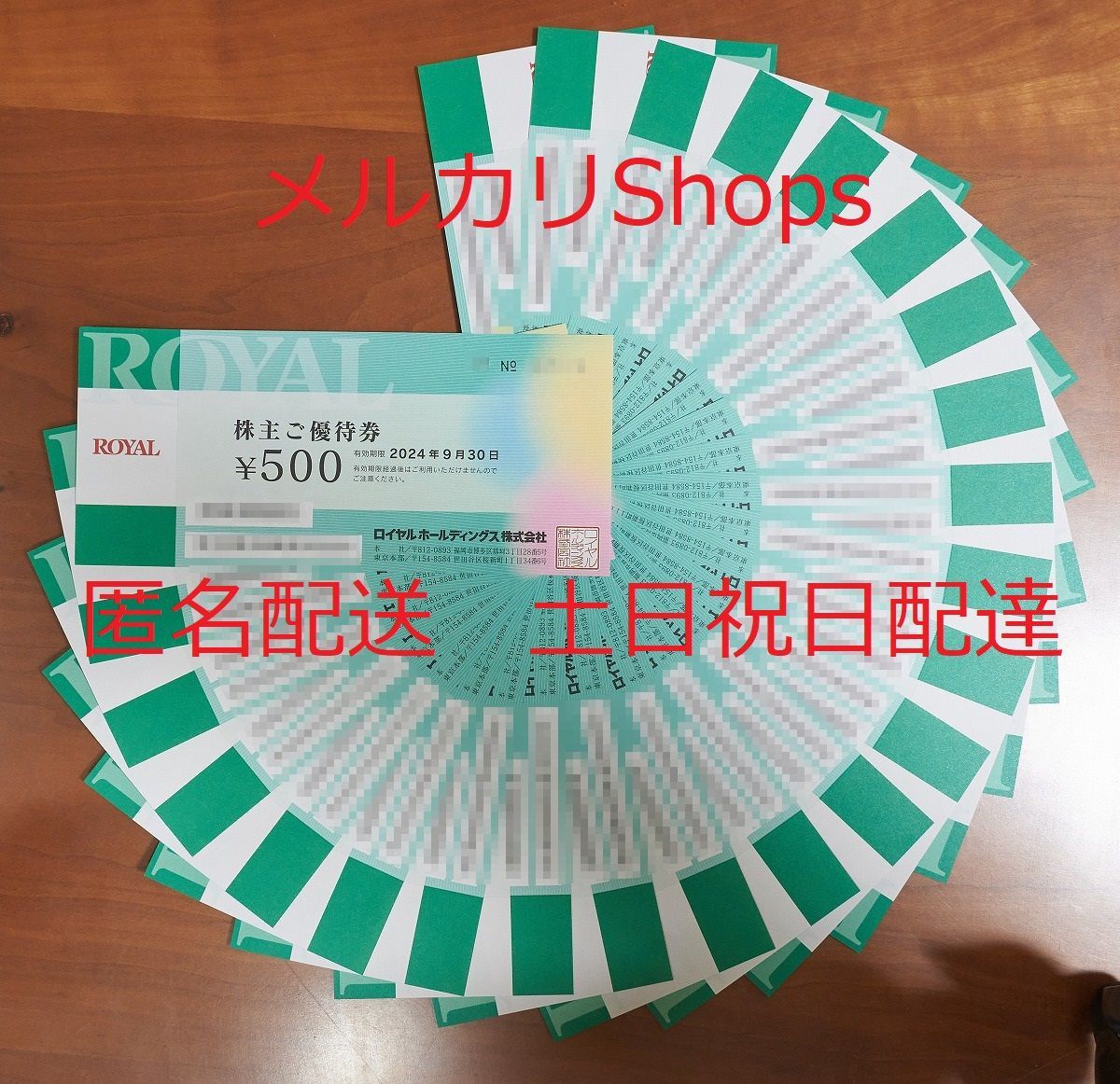 ☆最新☆ ロイヤルホールディングス 株主優待 12000円 有効期限2024/9 