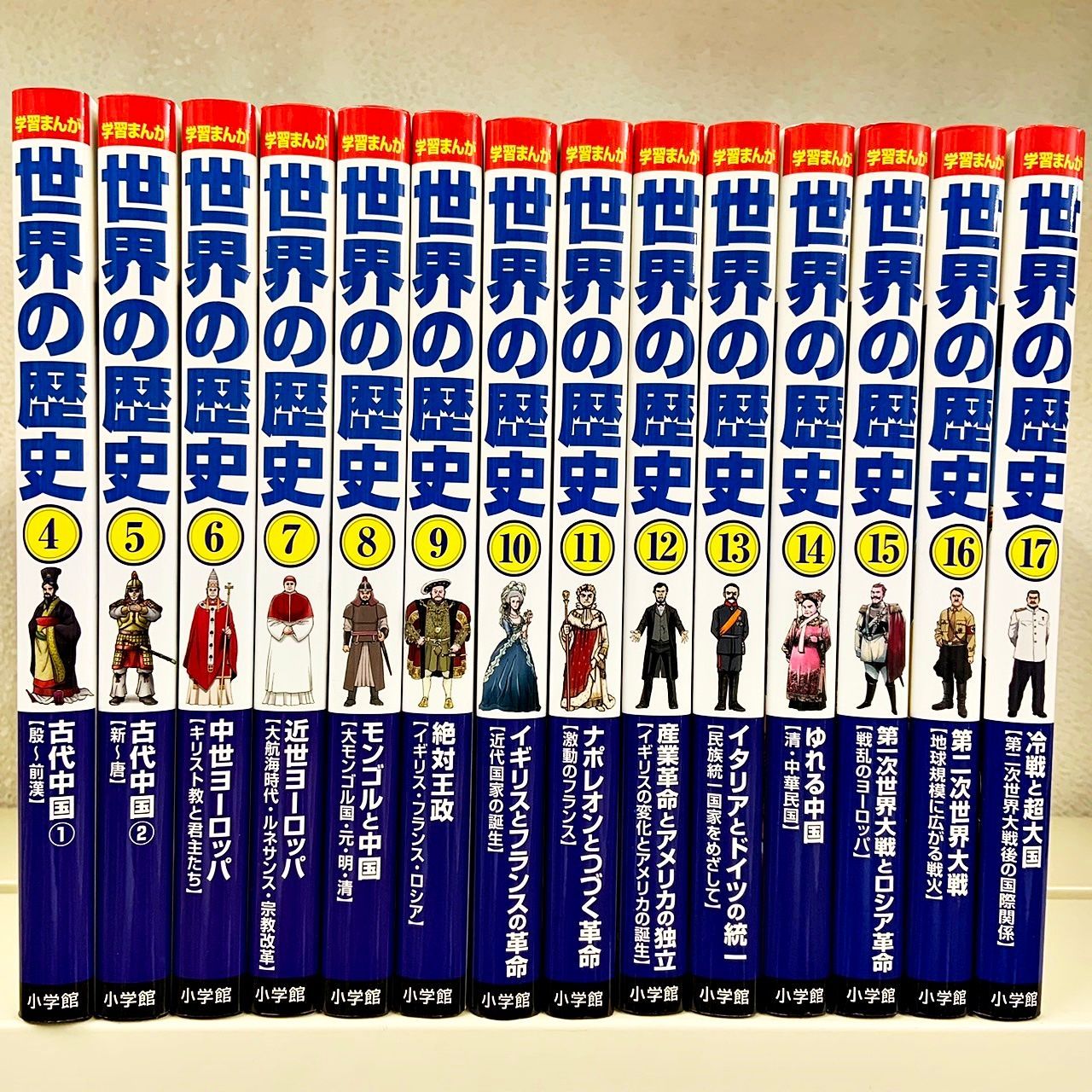 小学館 世界の歴史 17巻セット 【公式通販】