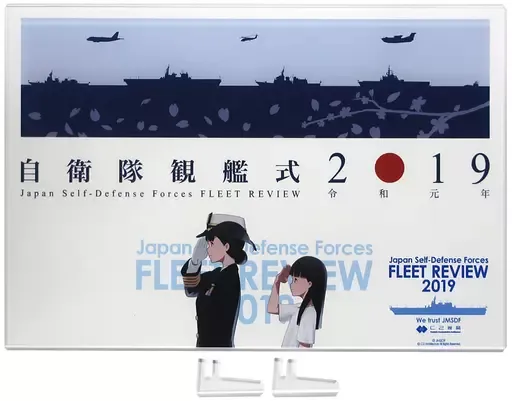 令和元年、自衛隊観艦式2019グッズセット 令和元年、自衛隊観艦式2019グッズセット Amazon.co.jp: 令和元年