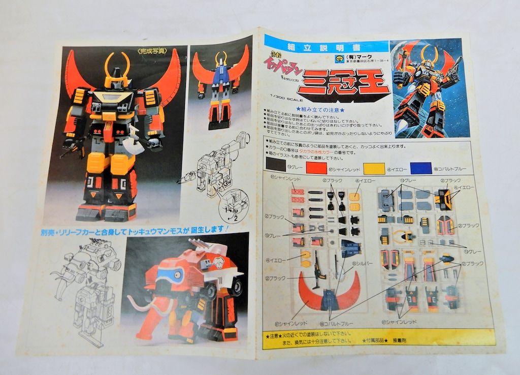 マーク　逆転イッパツマン　三冠王　プラモデル | レア希少 マーク 1⁄300 三冠王 逆転イッパツマン プラモデル