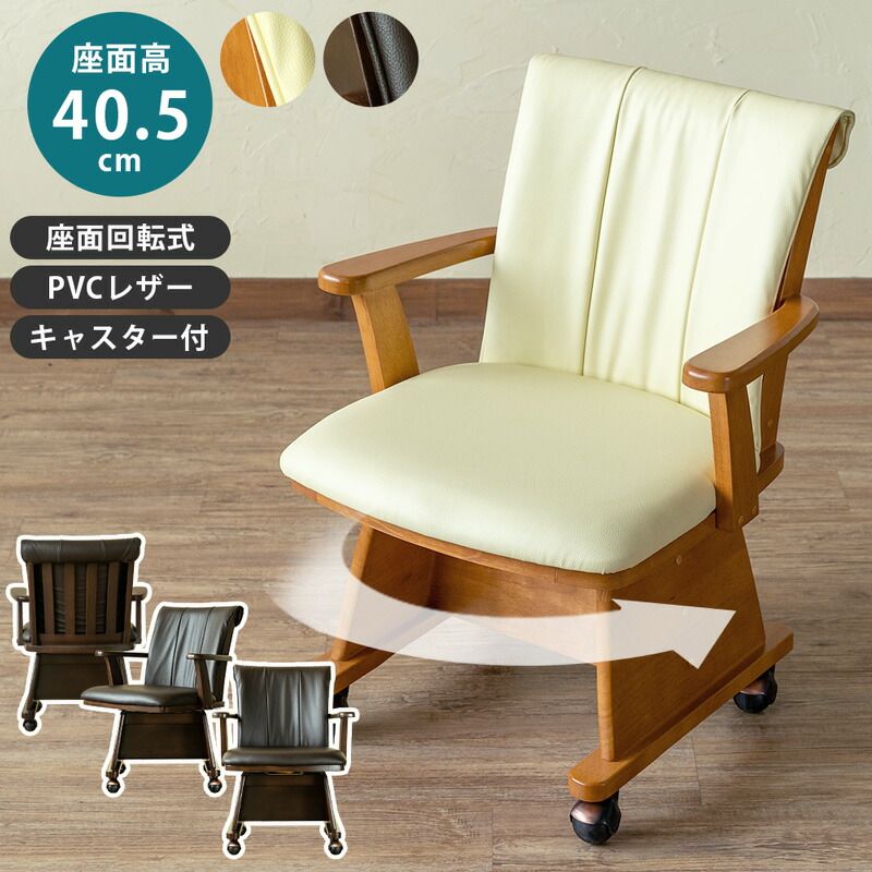 [5%OFFクーポン] ダイニングチェア イス チェア ダ回転椅子 1脚 食卓椅子 木製 座面回転 キャスター付 肘付きチェア ブラウン ナチュラル PVC　シンプル 天然木 座面広め ワイド ダイニ