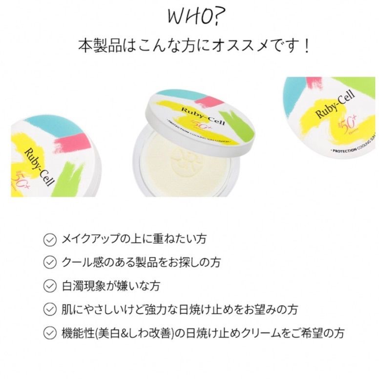 ルビーセル rubycell 日焼け止め サンクッション ヒト幹細胞培養液配合 