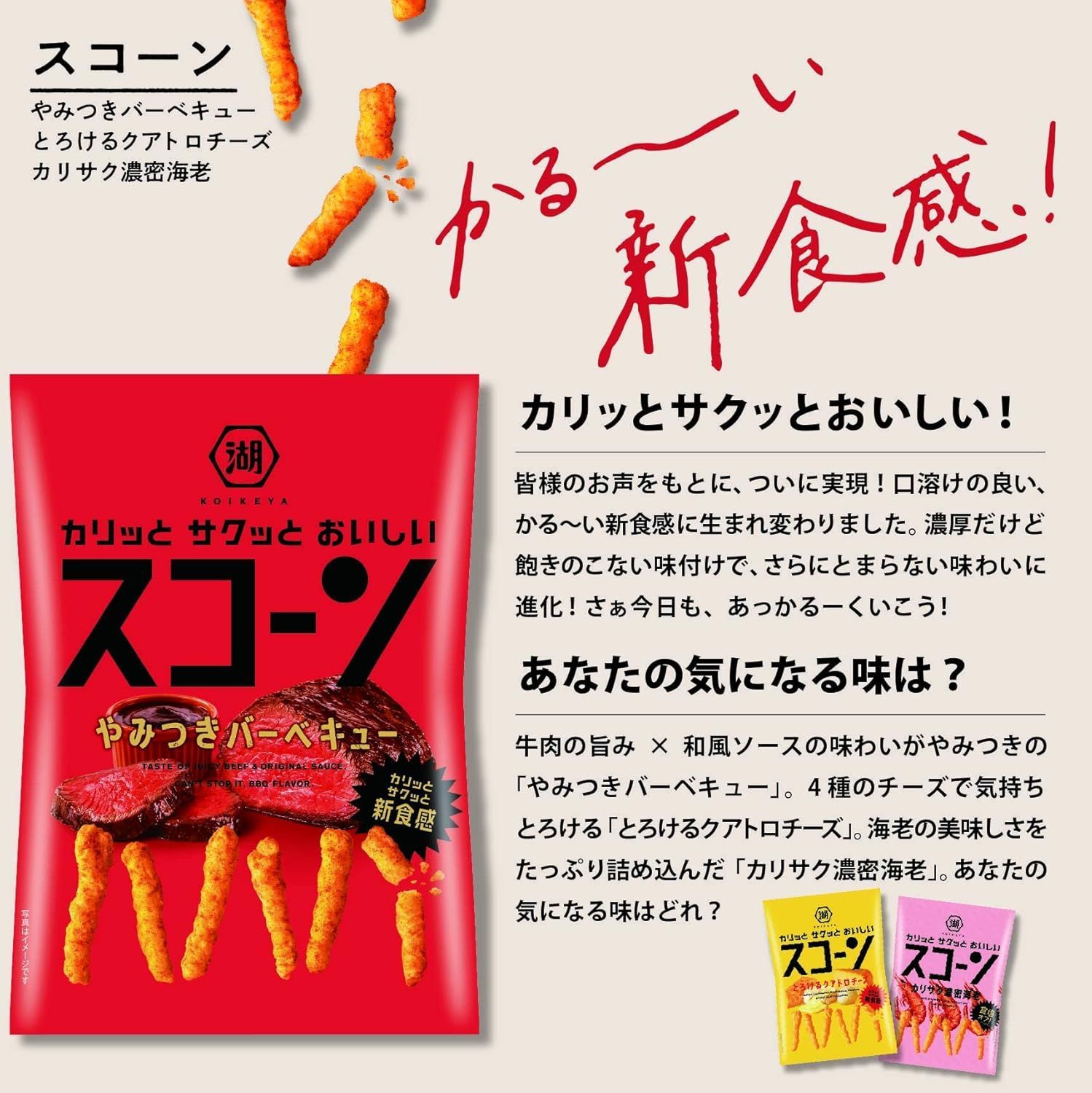 湖池屋 スコーン やみつきバーベキュー 78g×12袋 バーベキュー味 お菓子 おやつ スナック菓子 休憩タイム G136 4901335509700  メルカリ