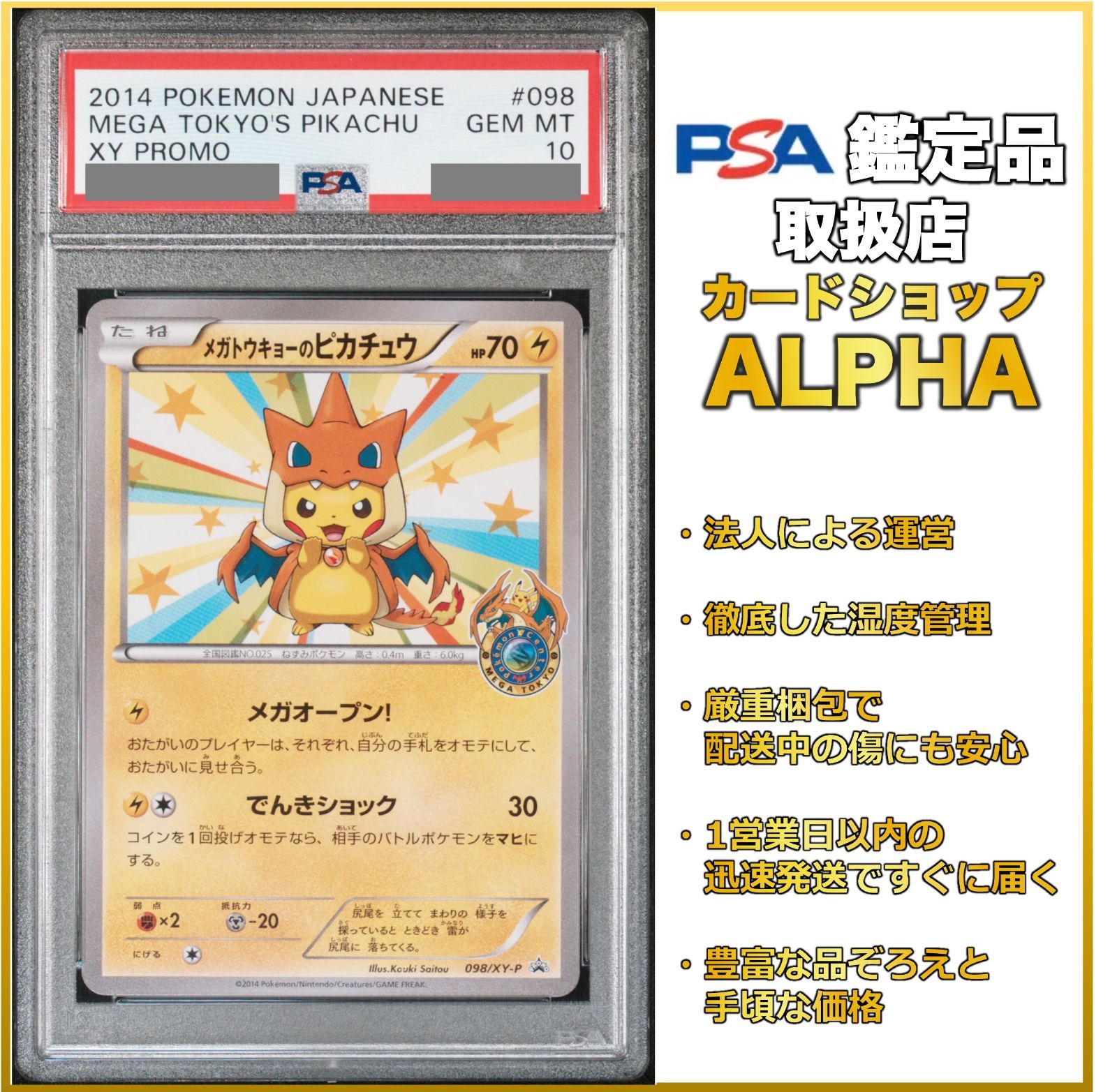 PSA10】 ポケカ メガトウキョーのピカチュウ PROMO XY-P 098/XY-P