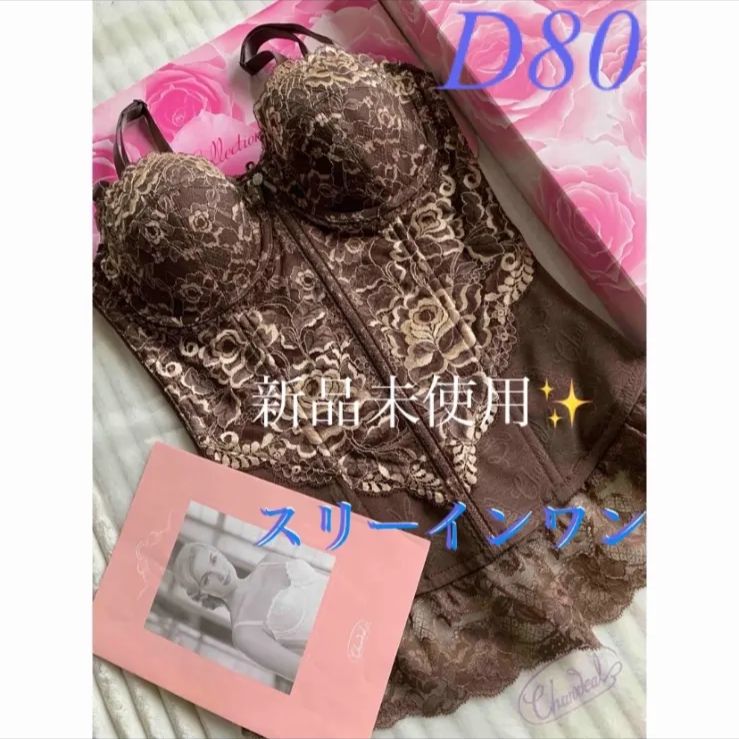 シャンデールスリーインワンモカブラウンD80 ♥