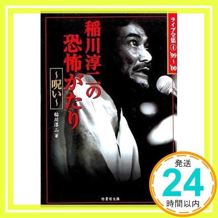 稲川淳二シリーズまとめ売り　中古 91VrC5rvdHL.jpg