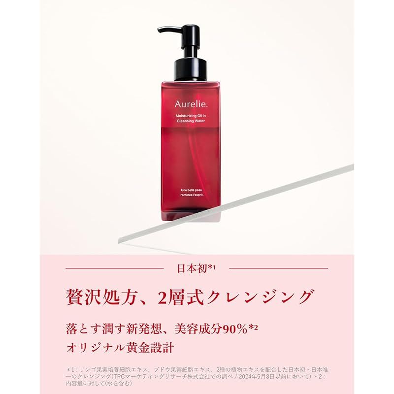 MEGUMI開発 Aurelie オレリー モイストオイルクレンジングウォーター 保湿 メイク落とし クレンジング 2本 0