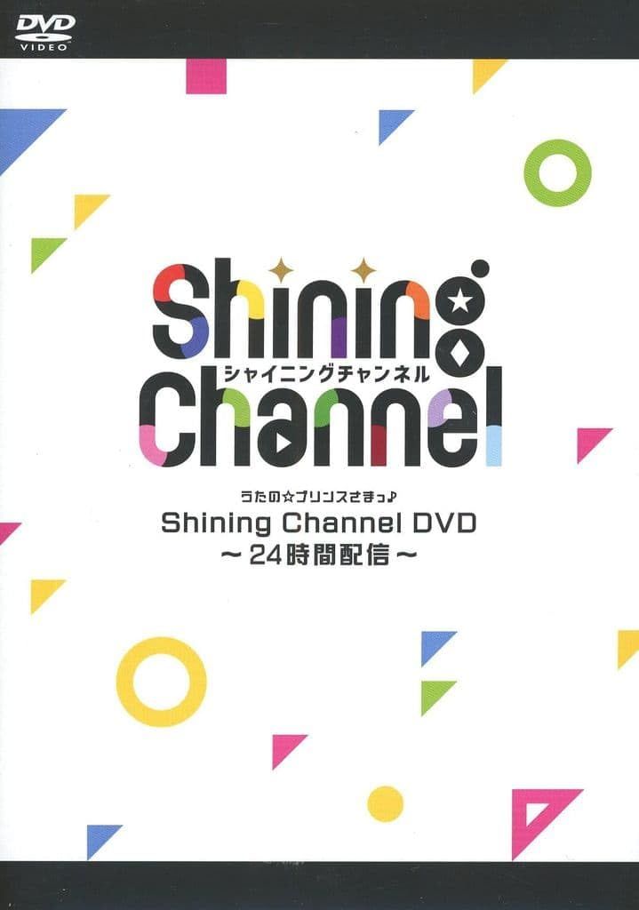 DVD うたの プリンスさまっ♪Shining Channel DVD ～24時間配信～