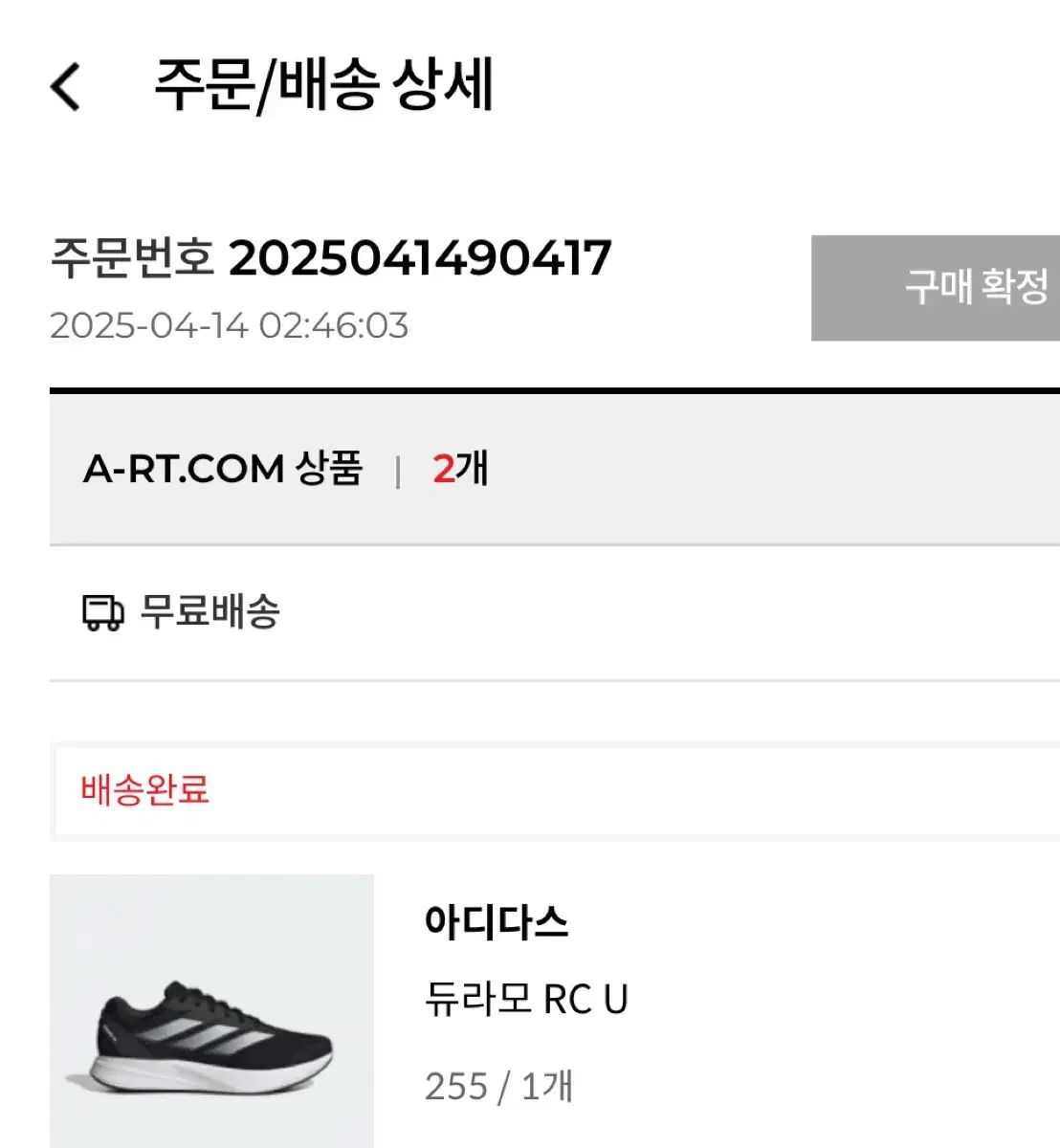 adidas アディダス デュラモ RC U 255