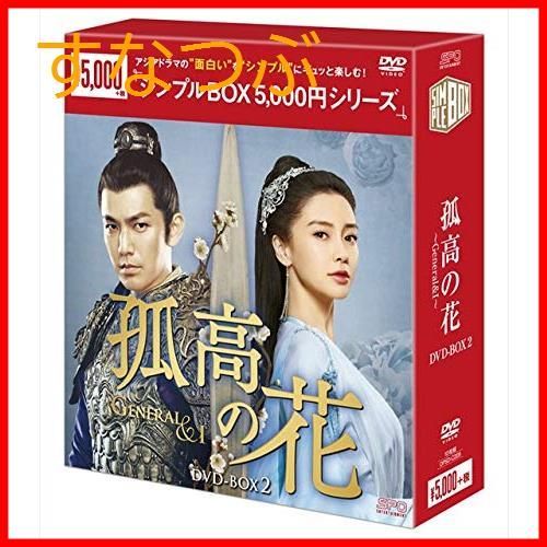 新品未開封】孤高の花~General&I~ DVD-BOX2<シンプルBOXシリーズ