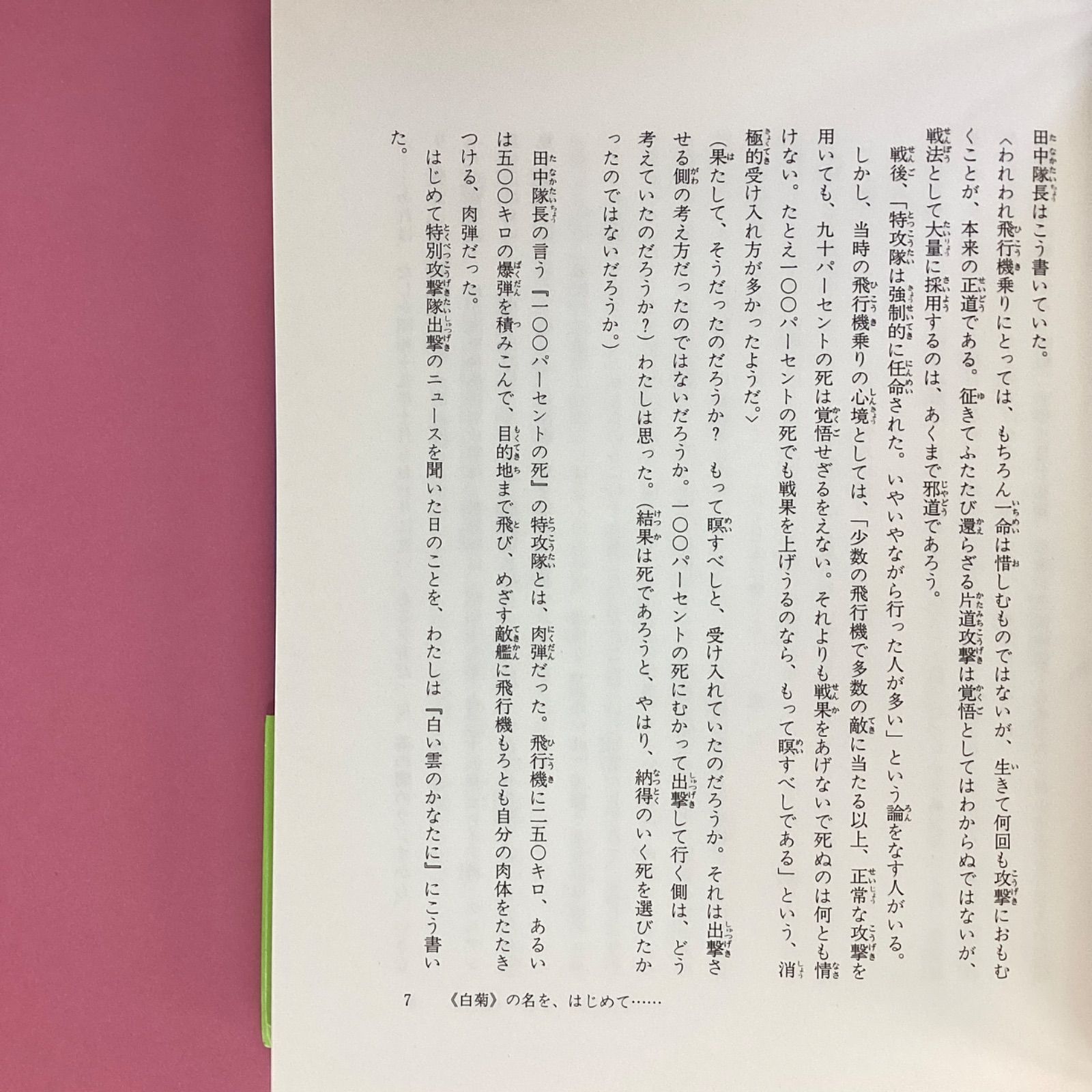 海に消えた56人 海軍特攻隊・徳島白菊隊 cp_c0_17 - メルカリ