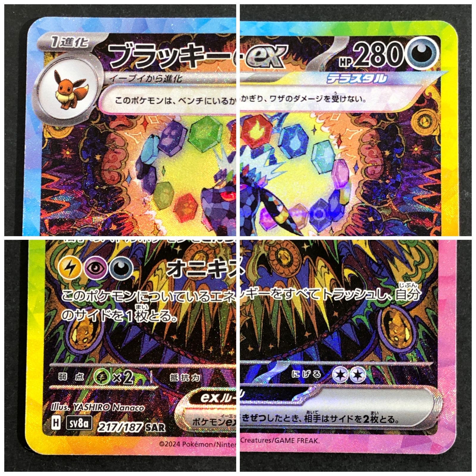 ブラッキーex